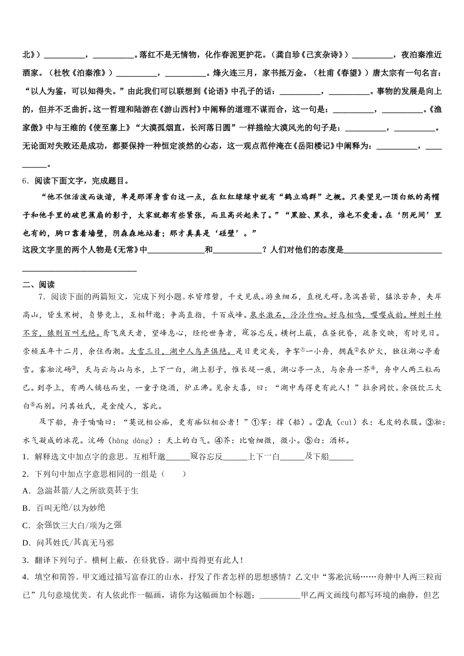 2026届湖北省枣阳市太平一中学初三二模冲刺语文试题（一）含解析_第2页