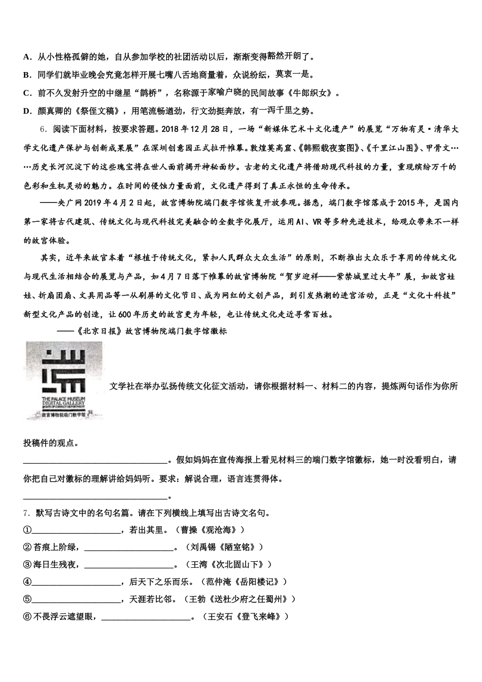 湖北省荆门市京山市2026届中考语文试题必刷试卷（新课标卷）含解析_第2页