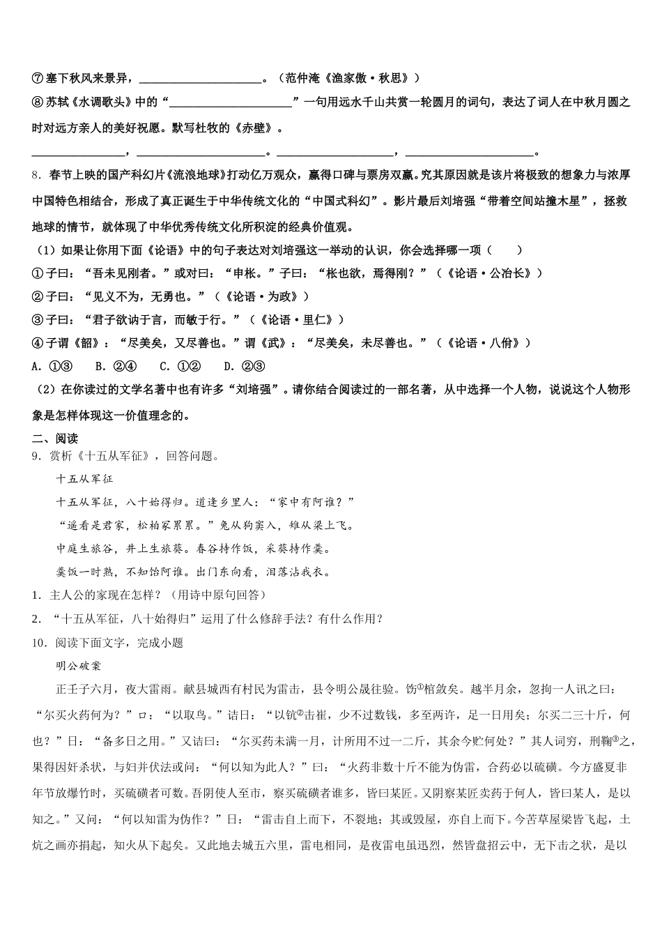 湖北省荆门市京山市2026届中考语文试题必刷试卷（新课标卷）含解析_第3页