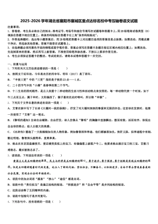 2025-2026学年湖北省襄阳市襄城区重点达标名校中考压轴卷语文试题含解析