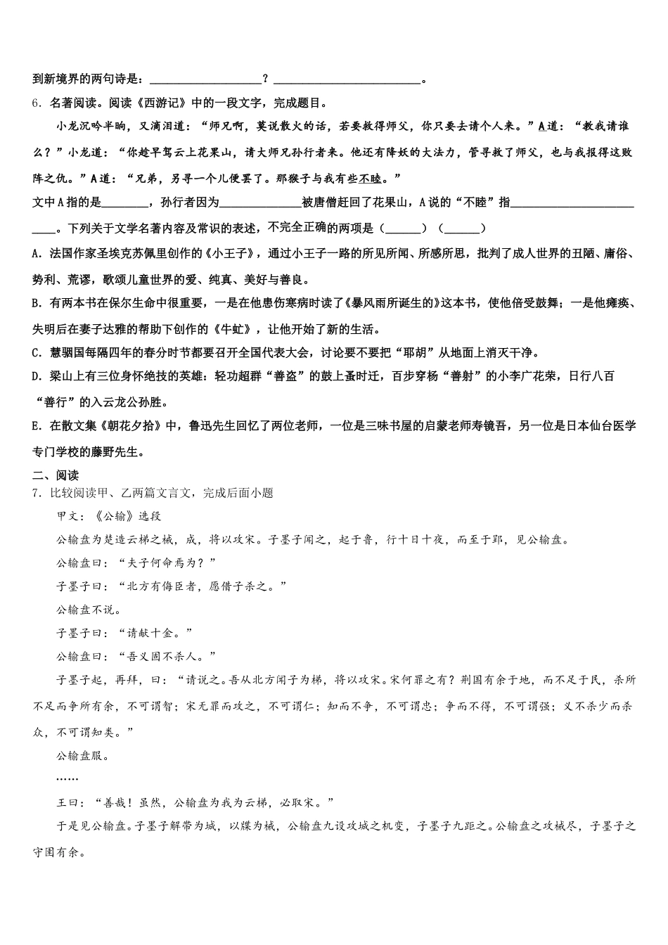 湖北省大冶市重点名校2026年中考压轴卷语文试题含解析_第2页