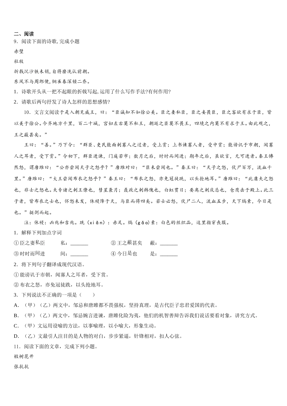 2025-2026学年湖北省黄石市第十四中学初三下学期第三次月考试卷语文试题含解析_第3页