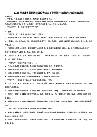 2026年湖北省黄冈浠水县联考初三下学期第一次诊断性考试语文试题含解析