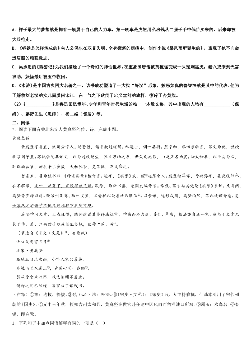 2026年湖北省宜昌市宜都市市级名校普通高中初三第二次模拟考试语文试题理含解析_第2页