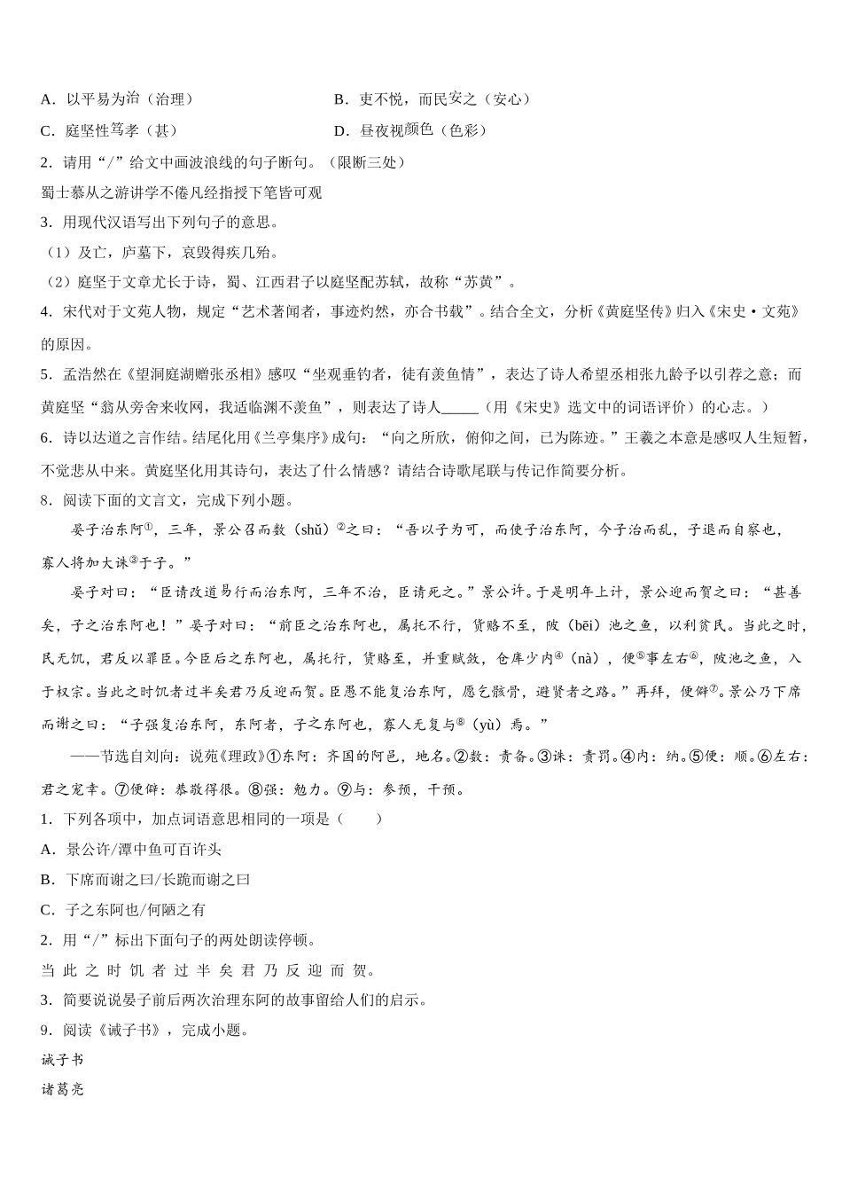 2026年湖北省宜昌市宜都市市级名校普通高中初三第二次模拟考试语文试题理含解析_第3页