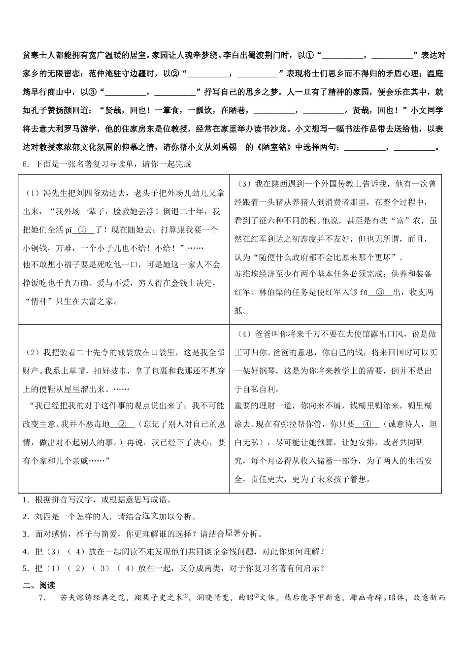 湖北省枣阳市第五中学2026年初三第二次质量预测语文试题试卷含解析_第2页