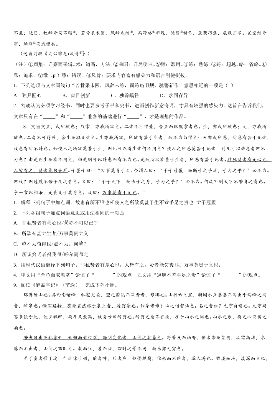 湖北省枣阳市第五中学2026年初三第二次质量预测语文试题试卷含解析_第3页