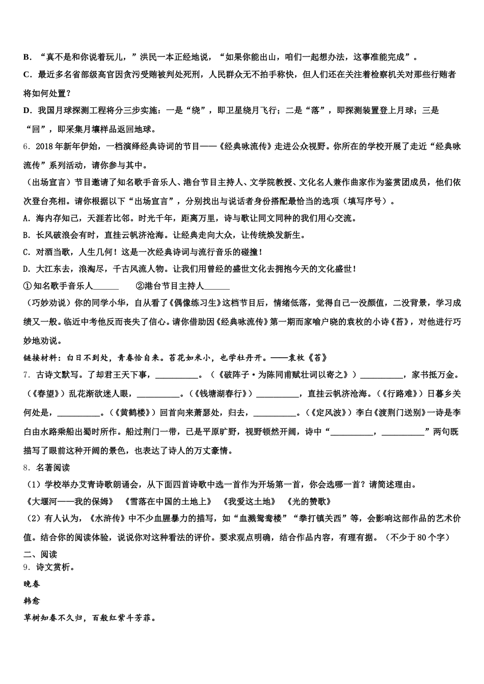 湖北省黄冈市黄梅实验中学2026届教育教学质量监控初三年级语文试题含解析_第2页