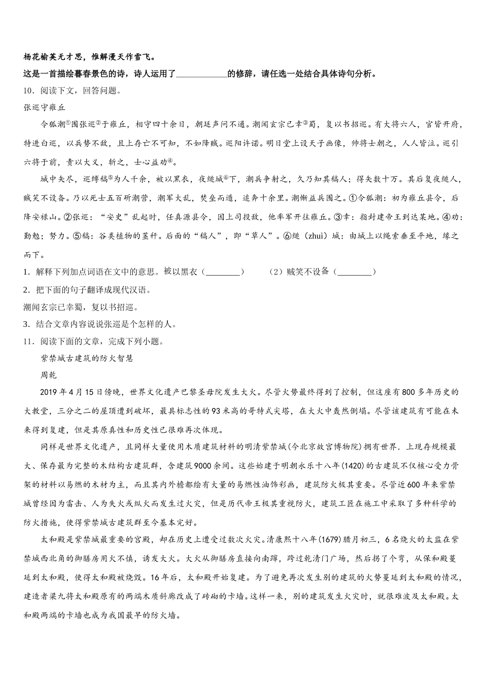 湖北省黄冈市黄梅实验中学2026届教育教学质量监控初三年级语文试题含解析_第3页