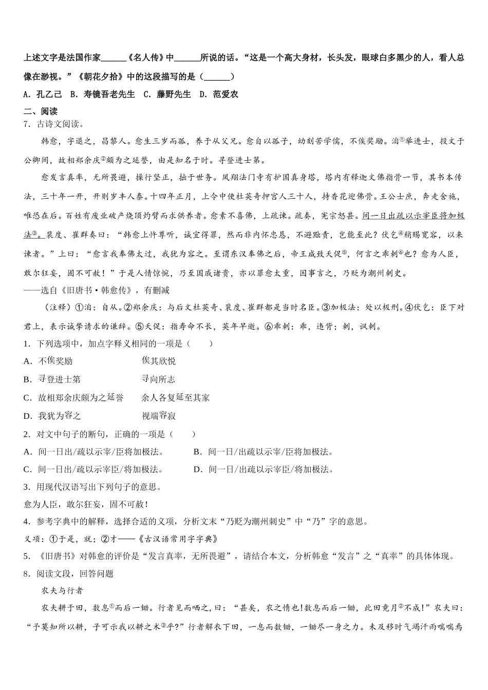 2026年鄂州市重点中学中考压轴卷语文试题含解析_第2页