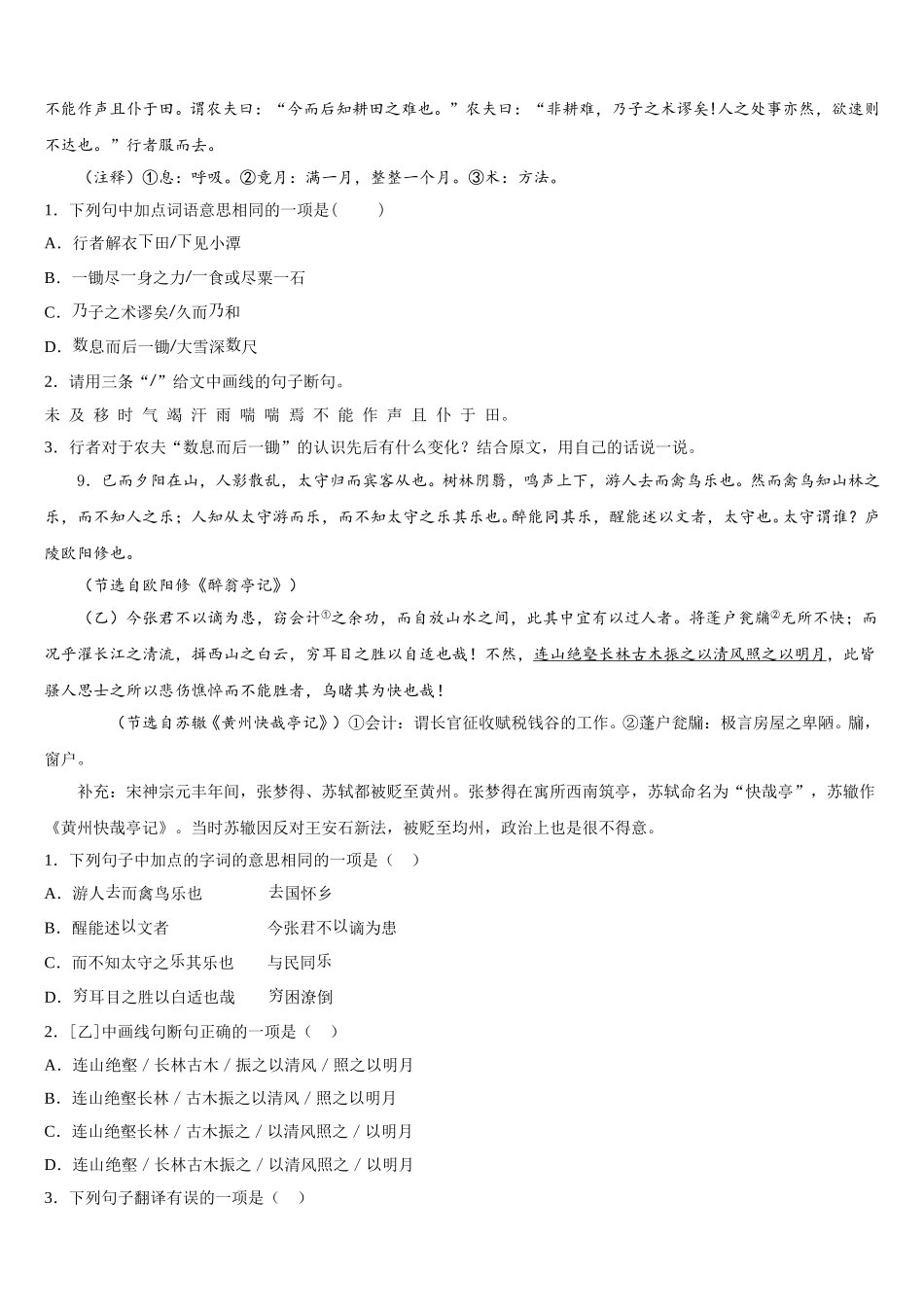 2026年鄂州市重点中学中考压轴卷语文试题含解析_第3页