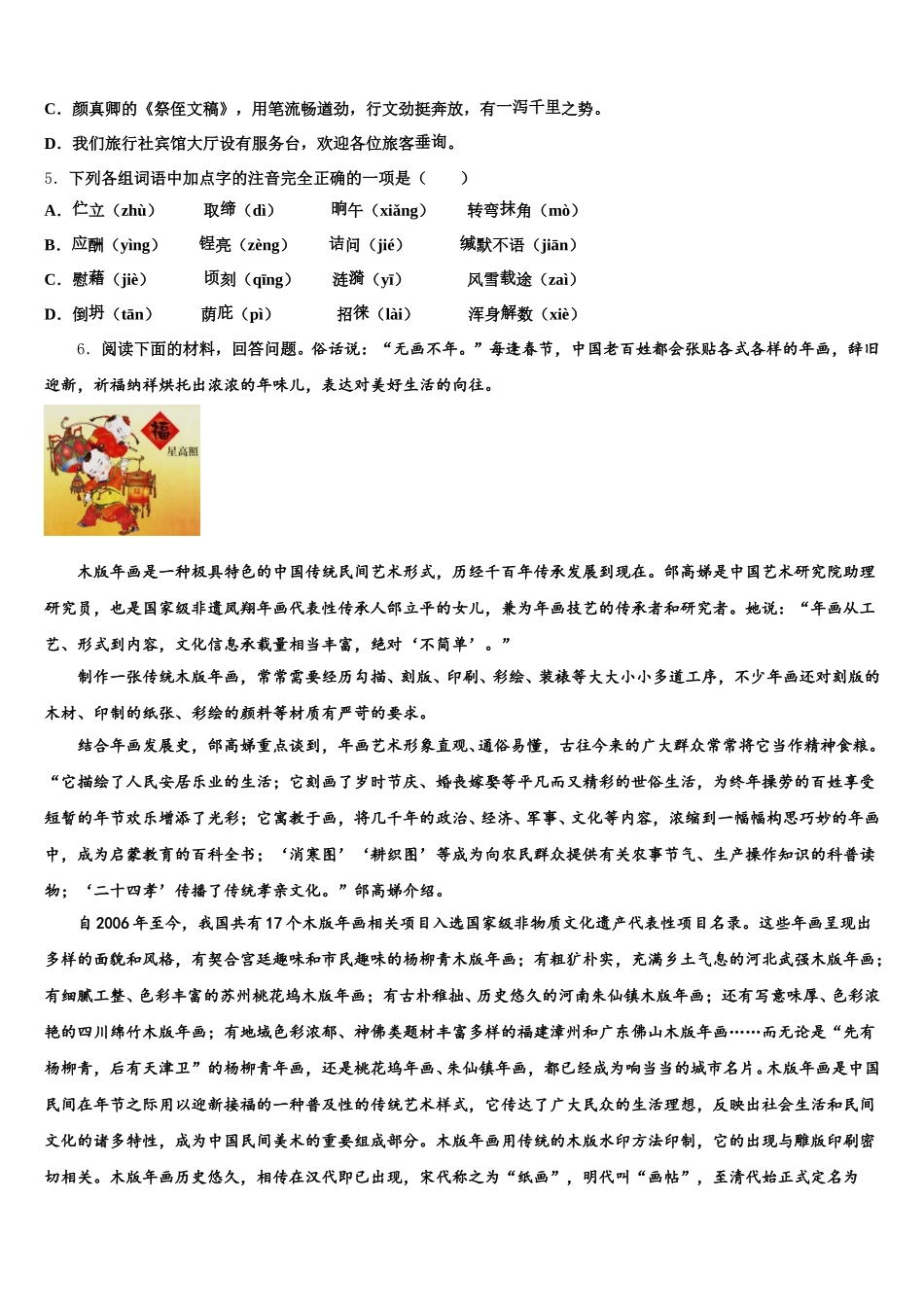 湖北省武汉经济技术开发区第一初级中学2026年初三年级四月考试语文试题试卷含解析_第2页