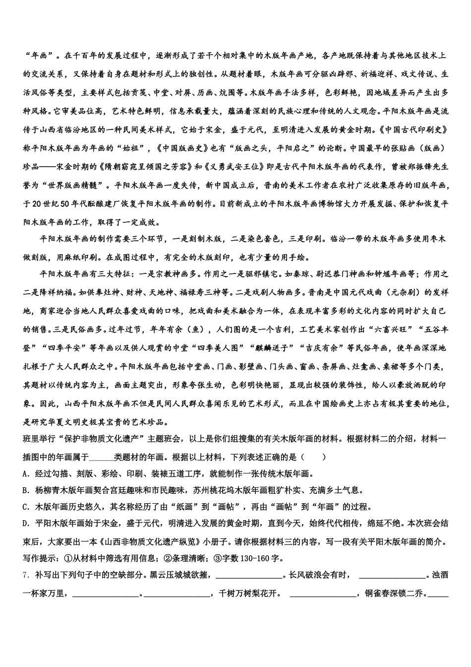 湖北省武汉经济技术开发区第一初级中学2026年初三年级四月考试语文试题试卷含解析_第3页