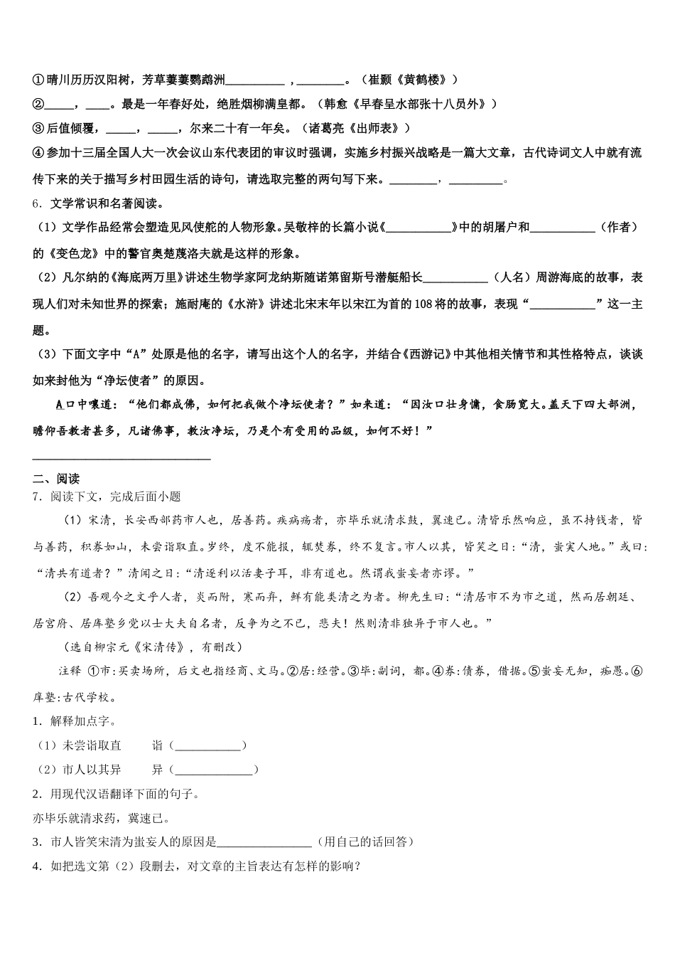 2026届湖北省鄂州市鄂城区重点名校全国初三冲刺考（三）全国卷语文试题试卷含解析_第2页