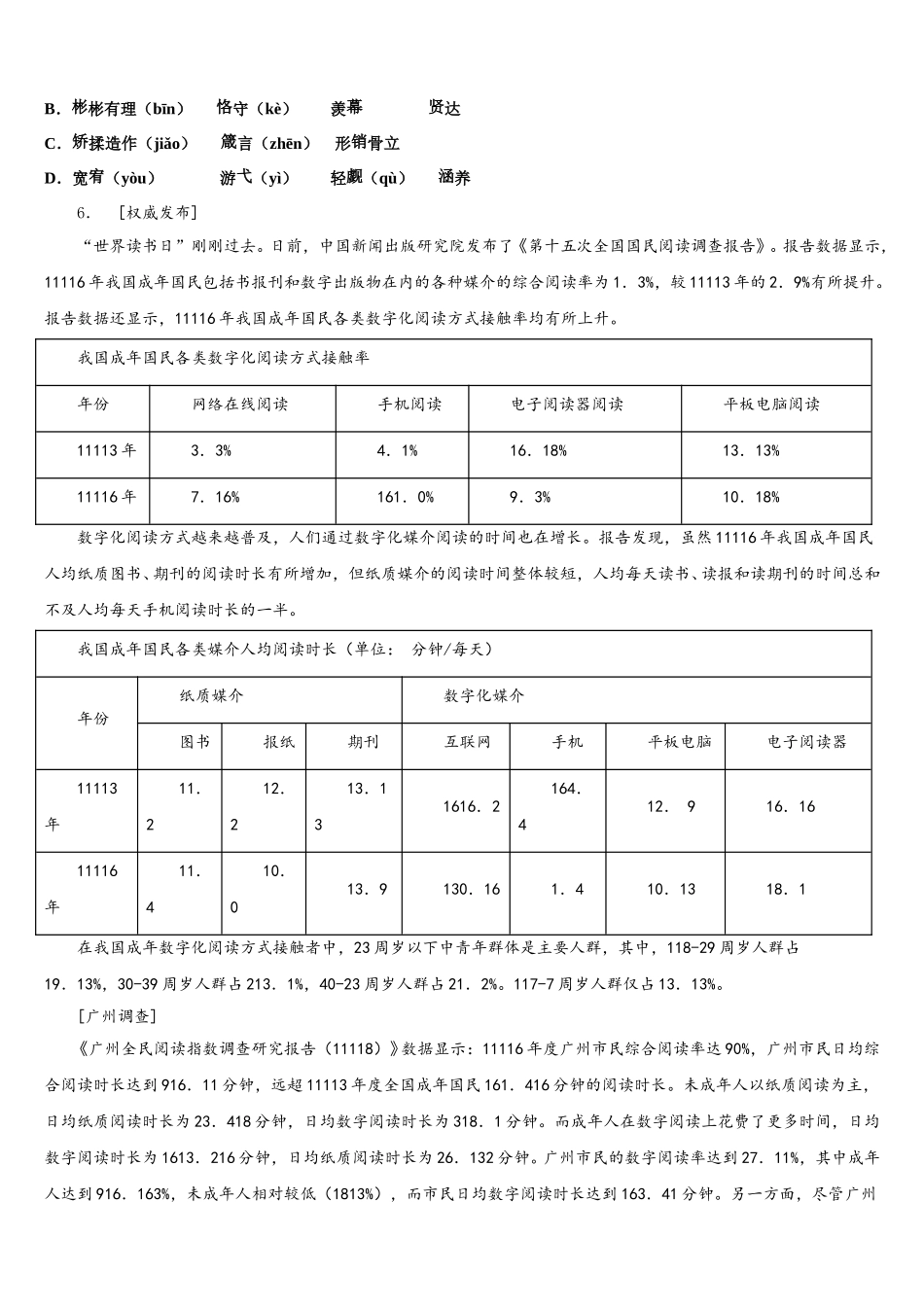 湖北省武昌区C组联盟重点中学2025-2026学年初三年级下学期第三次月考语文试题含解析_第2页