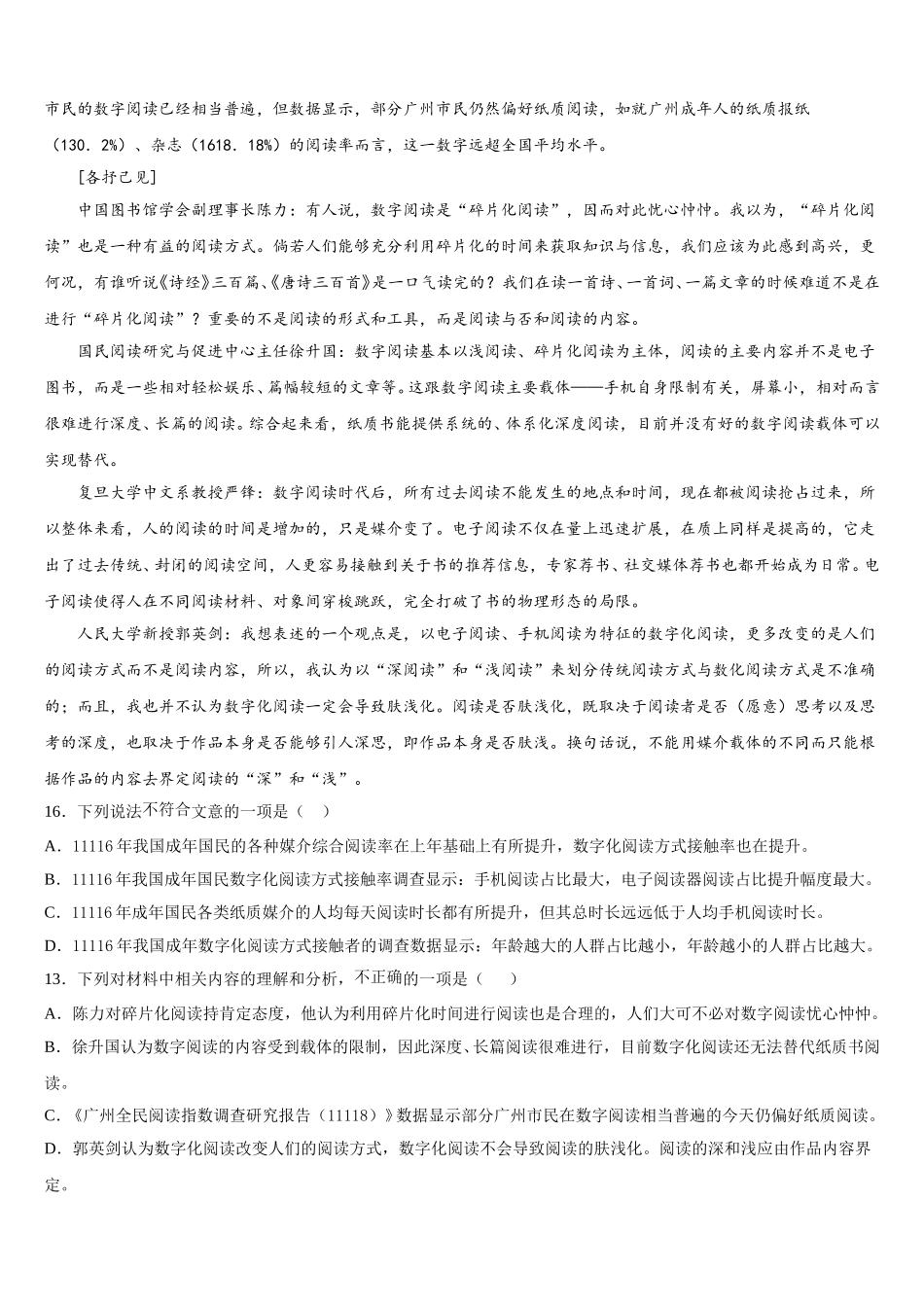 湖北省武昌区C组联盟重点中学2025-2026学年初三年级下学期第三次月考语文试题含解析_第3页
