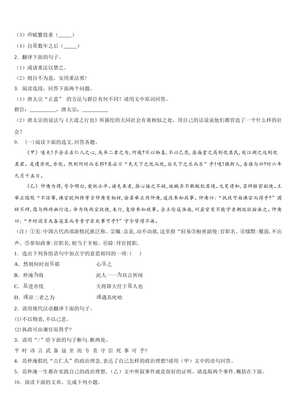 2026年湖北省咸宁市名校初三新起点调研考试语文试题含解析_第3页
