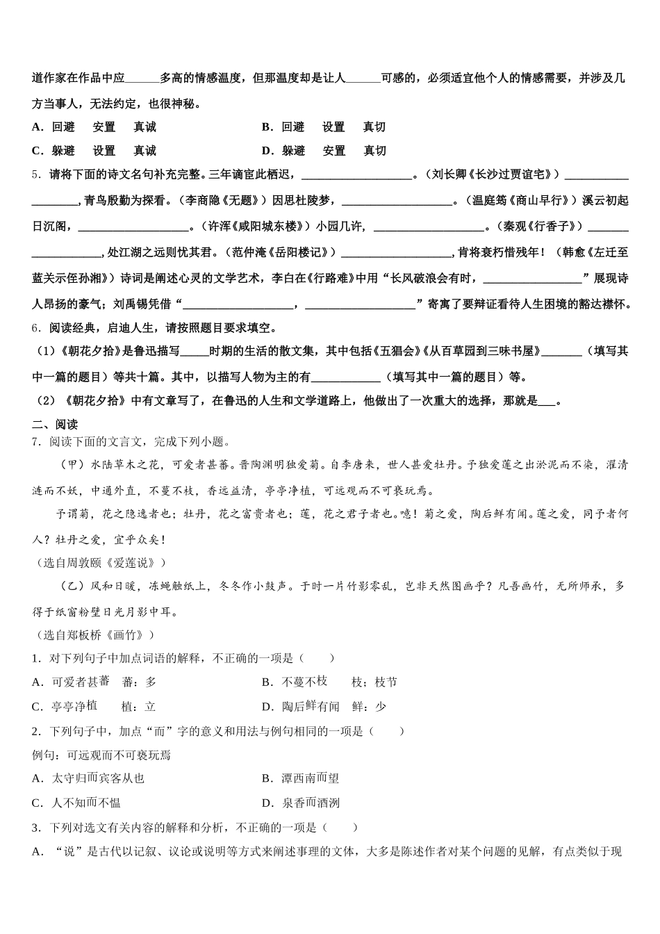 2025-2026学年湖北省武汉市蔡甸区达标名校6月初三押题测试卷（1）语文试题（理工农医类）试题含解析_第2页