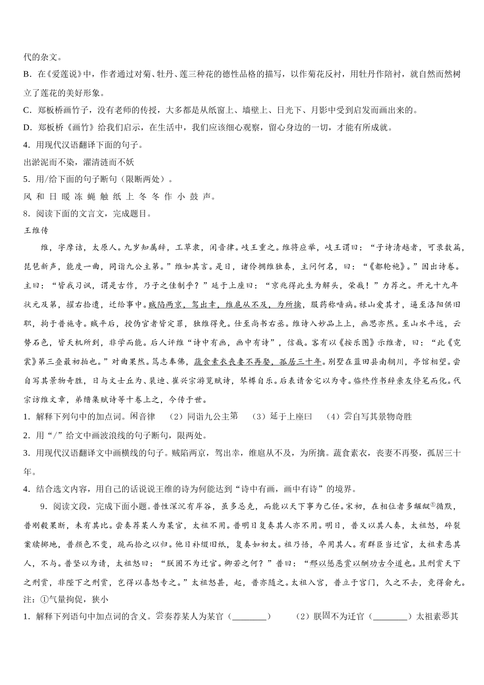 2025-2026学年湖北省武汉市蔡甸区达标名校6月初三押题测试卷（1）语文试题（理工农医类）试题含解析_第3页