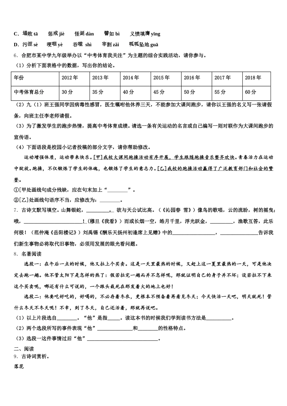 2025-2026学年湖北省监利县初三下学期期末试卷语文试题含解析_第2页