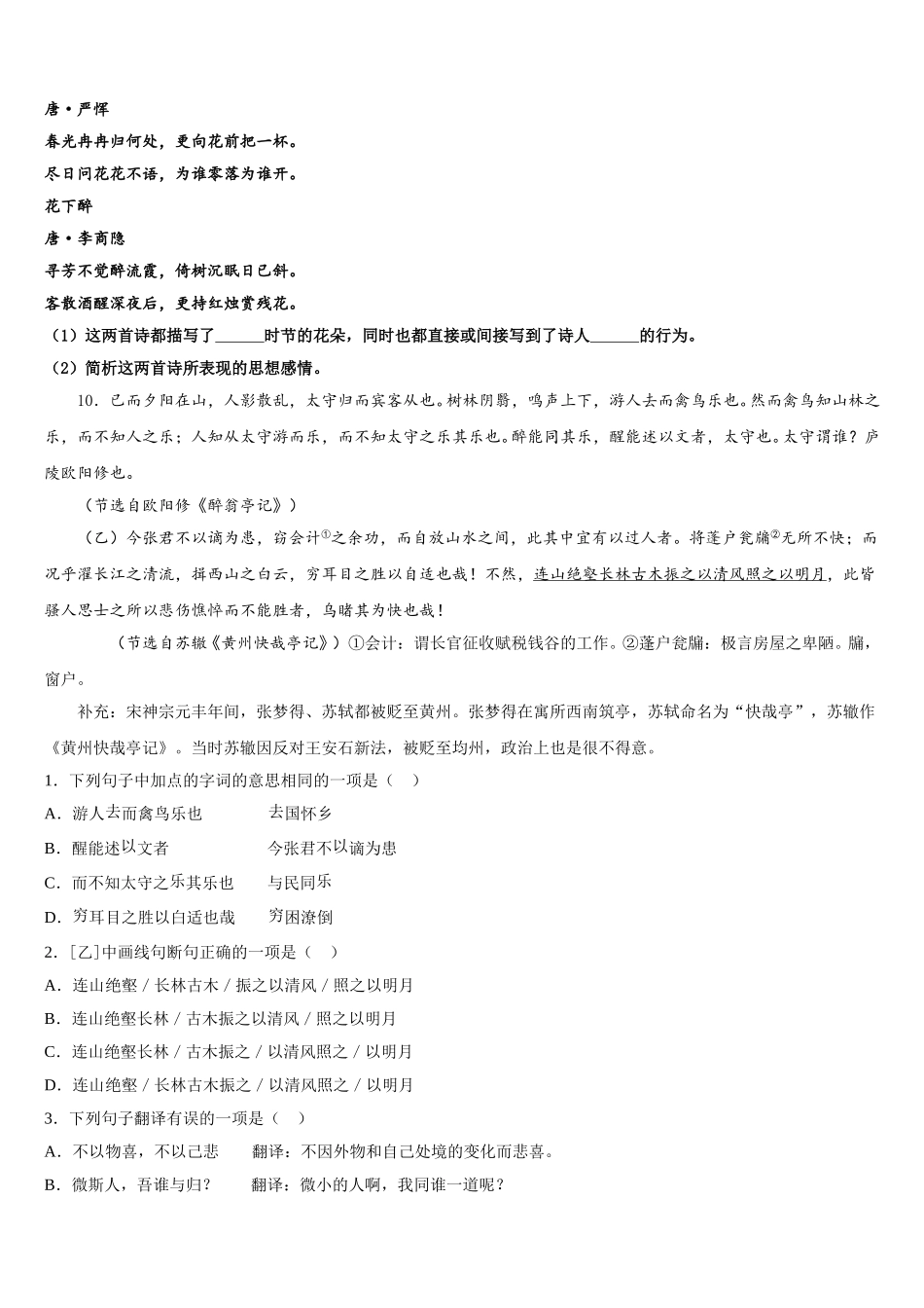 2025-2026学年湖北省监利县初三下学期期末试卷语文试题含解析_第3页