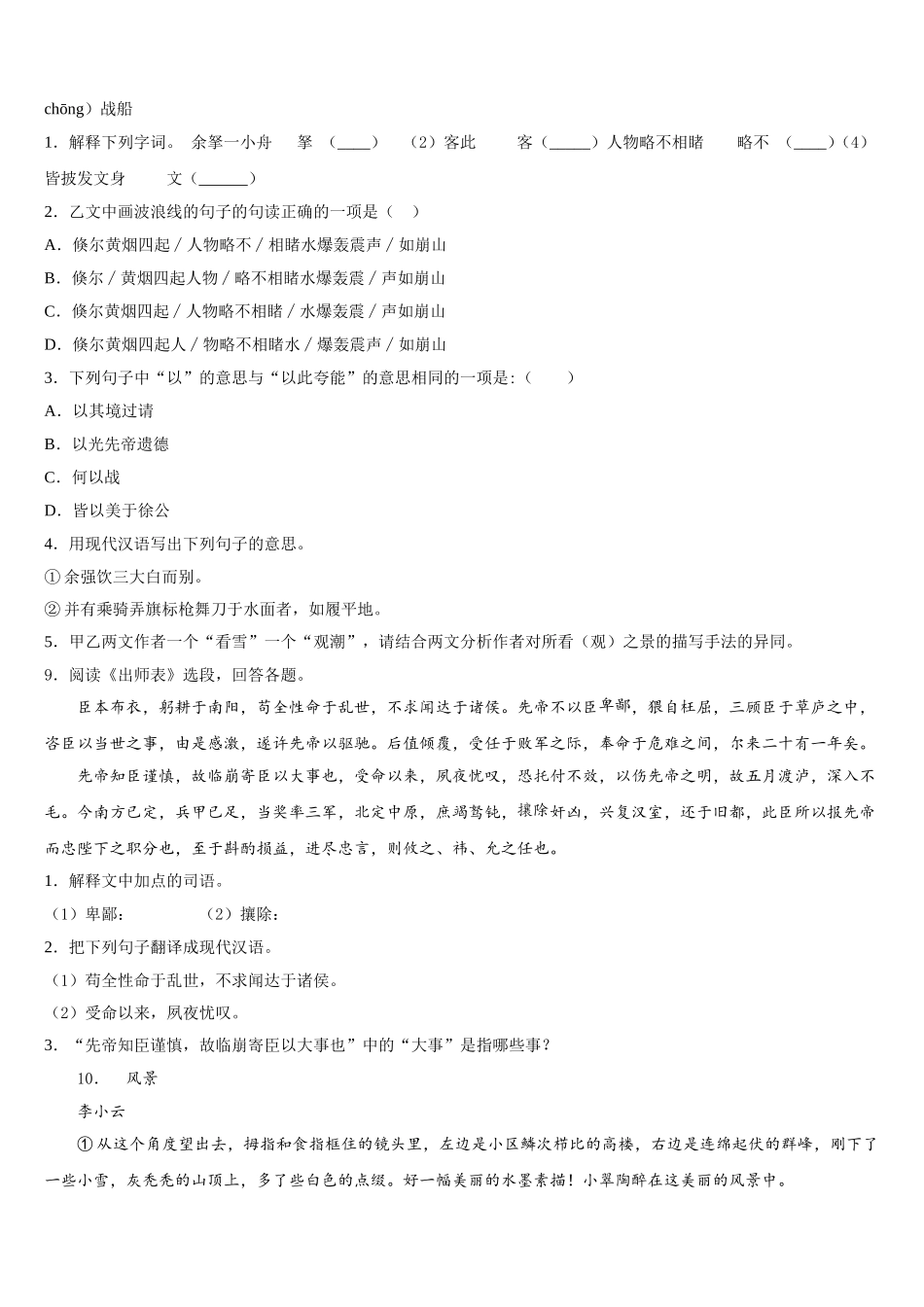 2026年湖北省黄石市大冶市重点名校初三假期自主综合能力测试（三）语文试题含解析_第3页