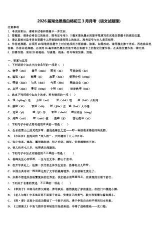 2026届湖北恩施白杨初三3月月考（语文试题理）含解析