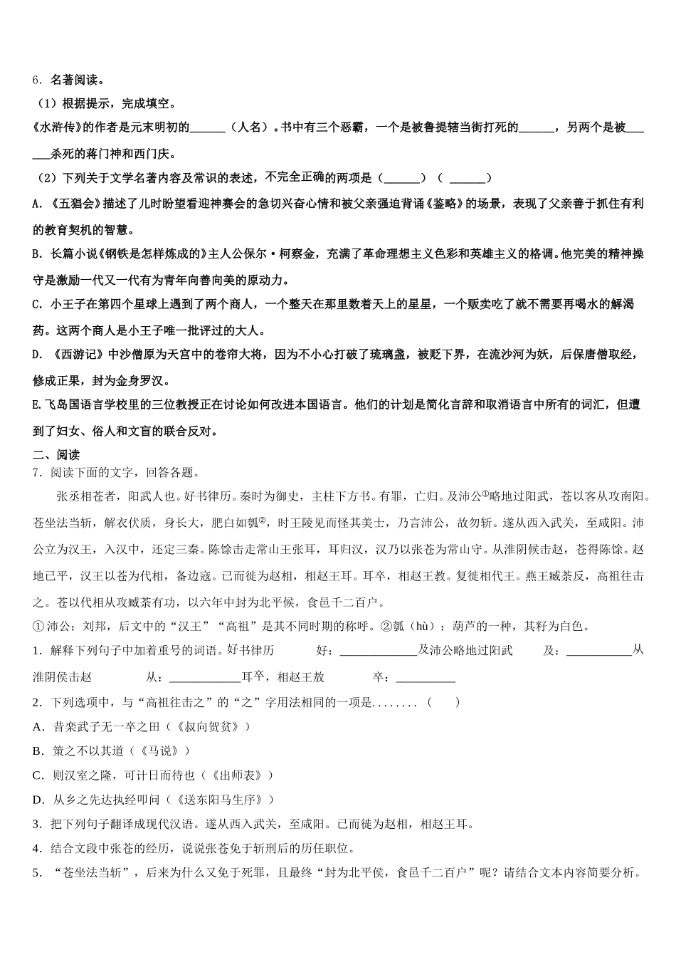 湖北省襄阳市樊城区太平店镇2025-2026学年初三语文试题二模试卷含解析_第2页