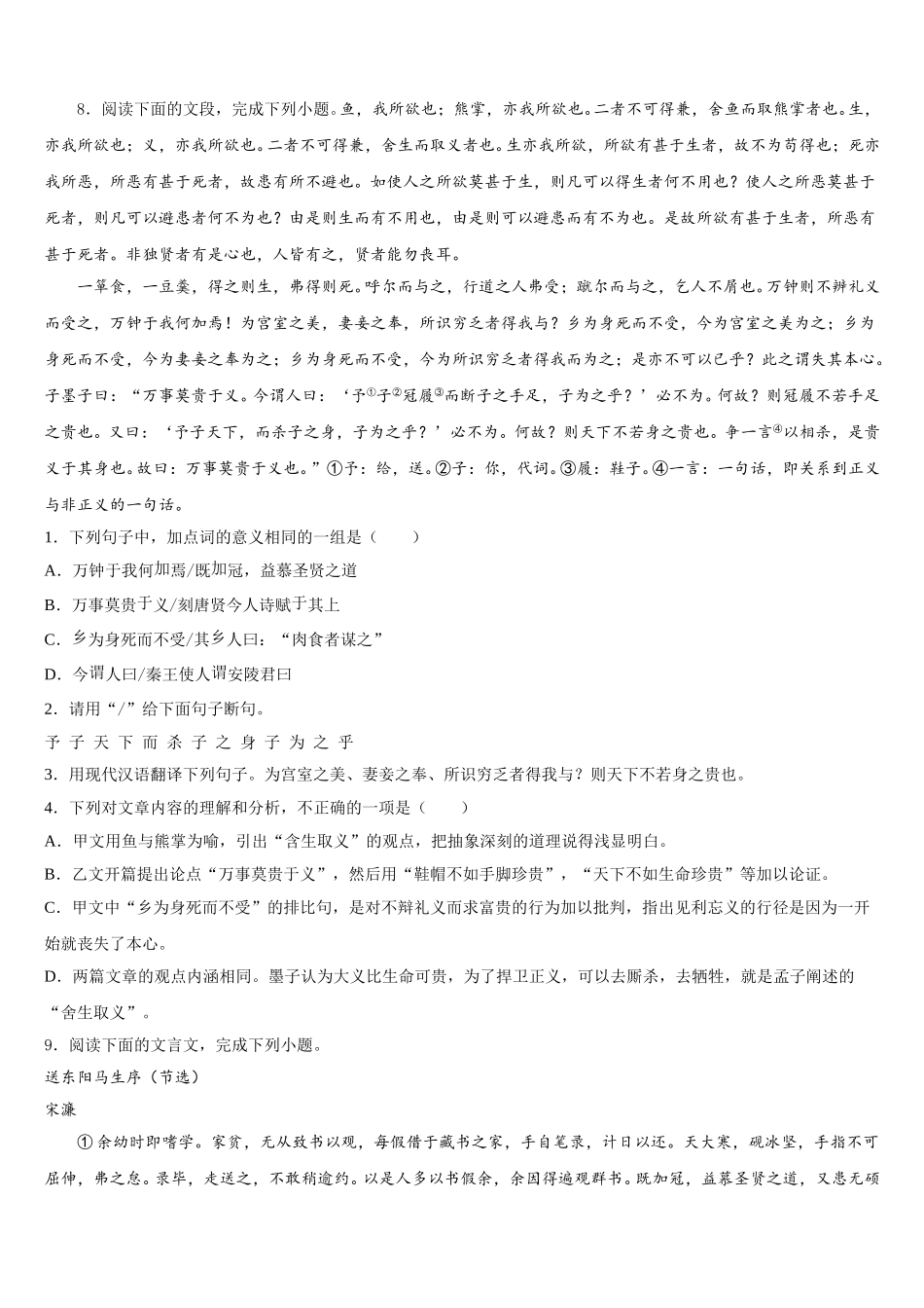 湖北省襄阳市樊城区太平店镇2025-2026学年初三语文试题二模试卷含解析_第3页