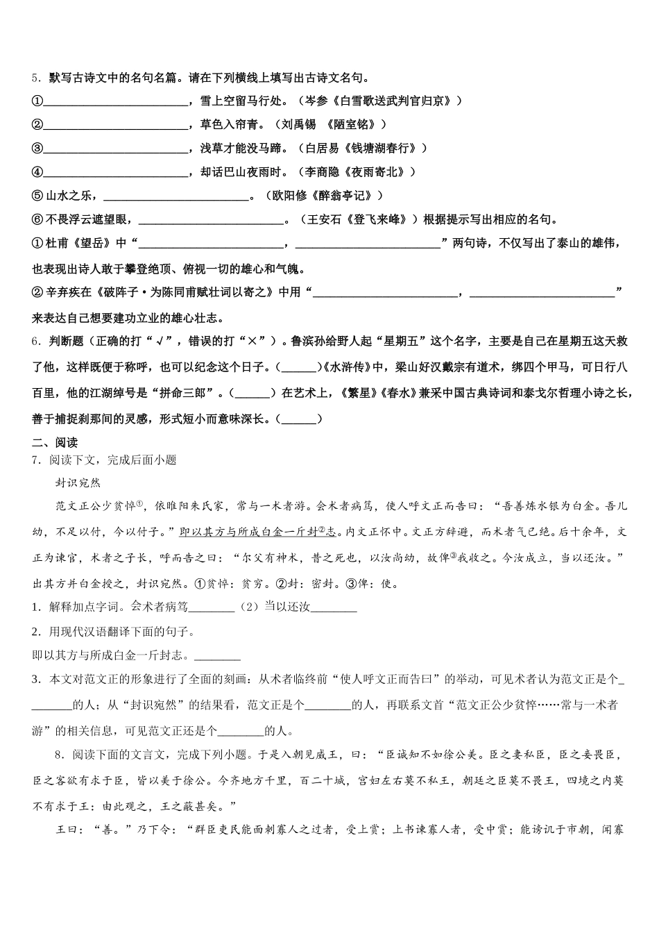 湖北省孝感市八校联谊重点名校2026年初三模拟押题（一）语文试题试卷含解析_第2页