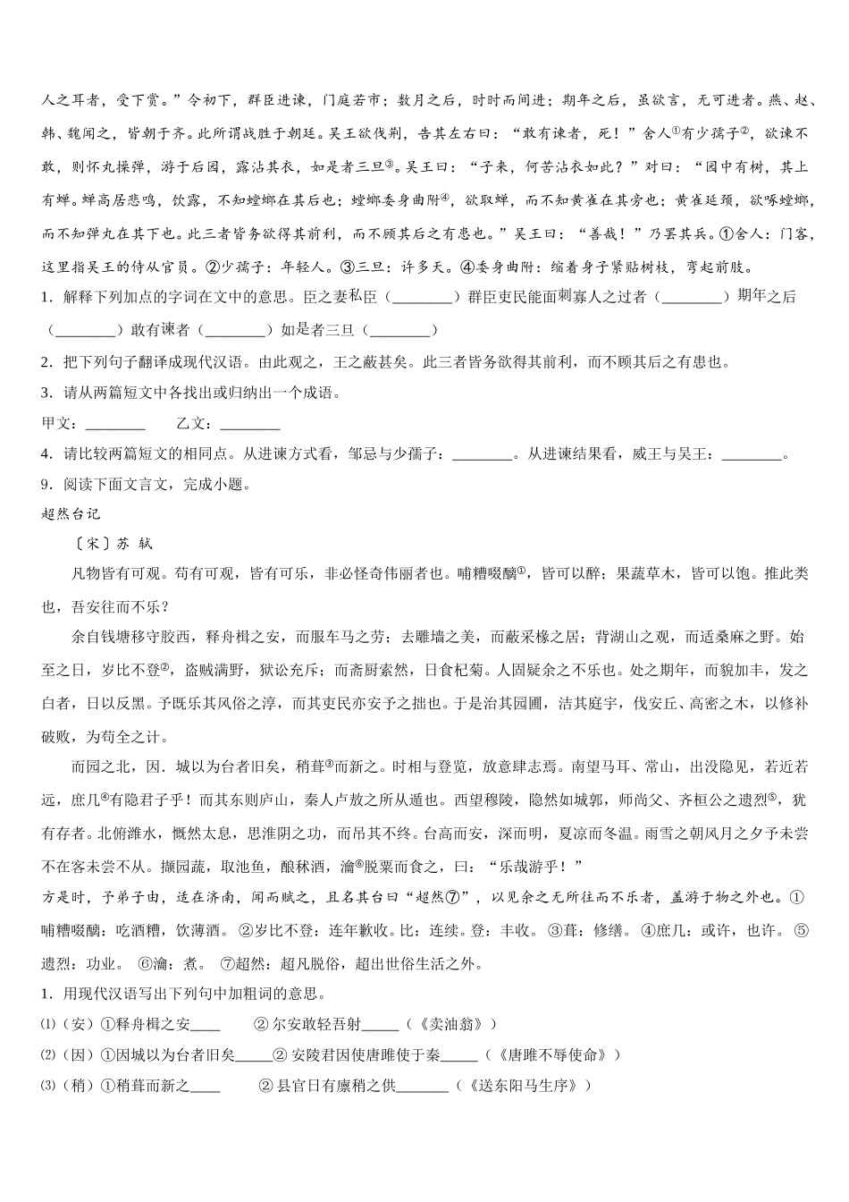 湖北省孝感市八校联谊重点名校2026年初三模拟押题（一）语文试题试卷含解析_第3页