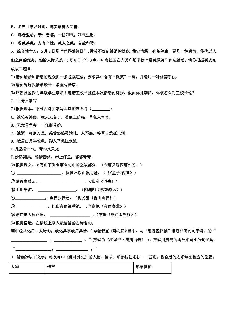 2026年湖北省孝感市孝南区肖港镇肖港初级中学下学期初三语文试题第二次模拟考试试卷含解析_第2页