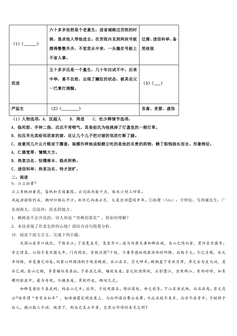 2026年湖北省孝感市孝南区肖港镇肖港初级中学下学期初三语文试题第二次模拟考试试卷含解析_第3页