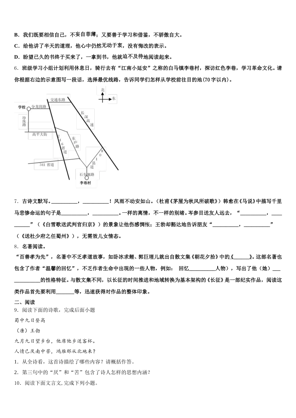 2025-2026学年湖北省黄冈市红安县达标名校初三下学期第一次月考（语文试题-文）试卷含解析_第2页