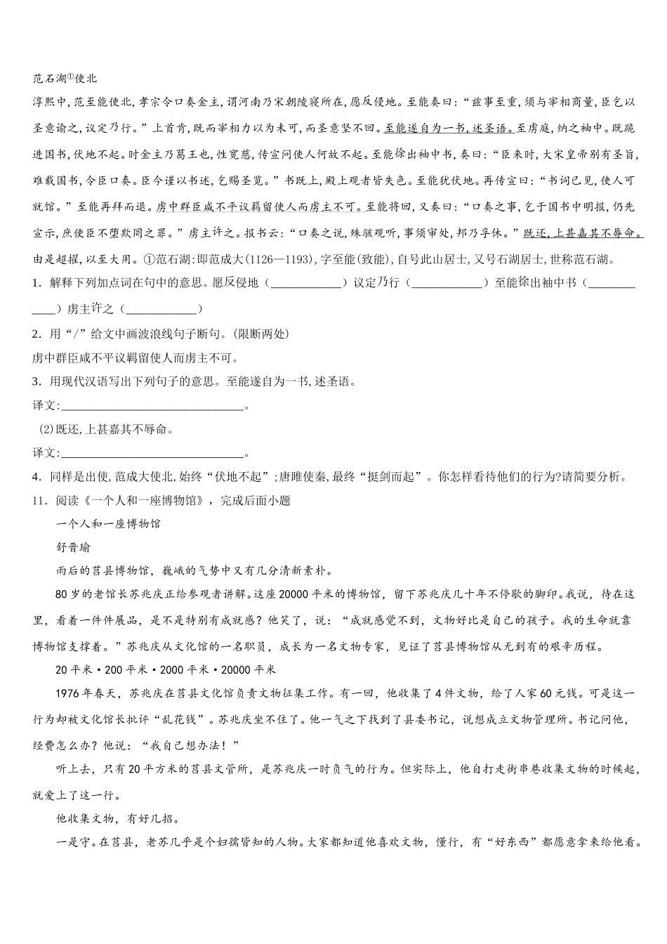 2025-2026学年湖北省黄冈市红安县达标名校初三下学期第一次月考（语文试题-文）试卷含解析_第3页
