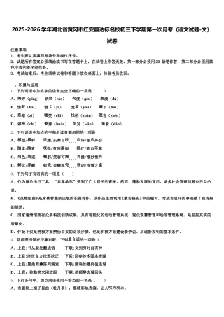 2025-2026学年湖北省黄冈市红安县达标名校初三下学期第一次月考（语文试题-文）试卷含解析