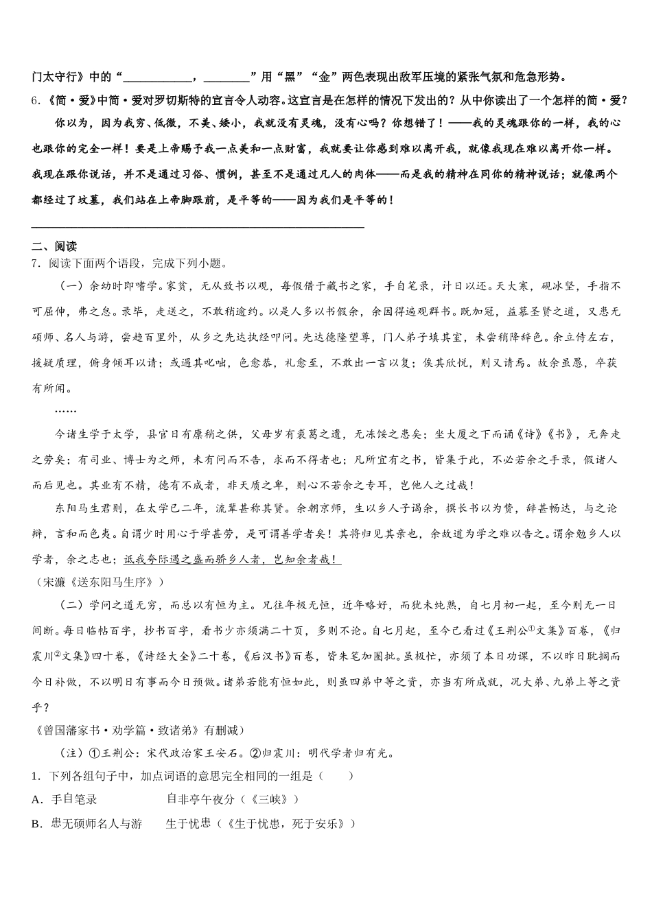 湖北省襄阳市四中学义教部重点中学2026年初三二轮复习研四性考试（四）语文试题含解析_第2页