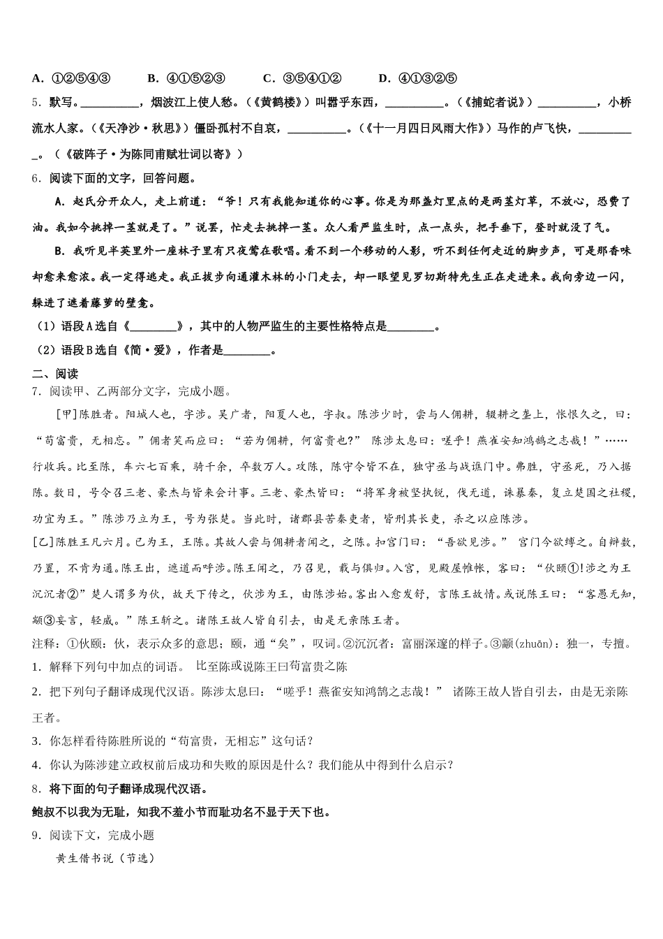 湖北省十堰市张湾区重点名校2026年初三全真语文试题模拟试卷(19)含解析_第2页