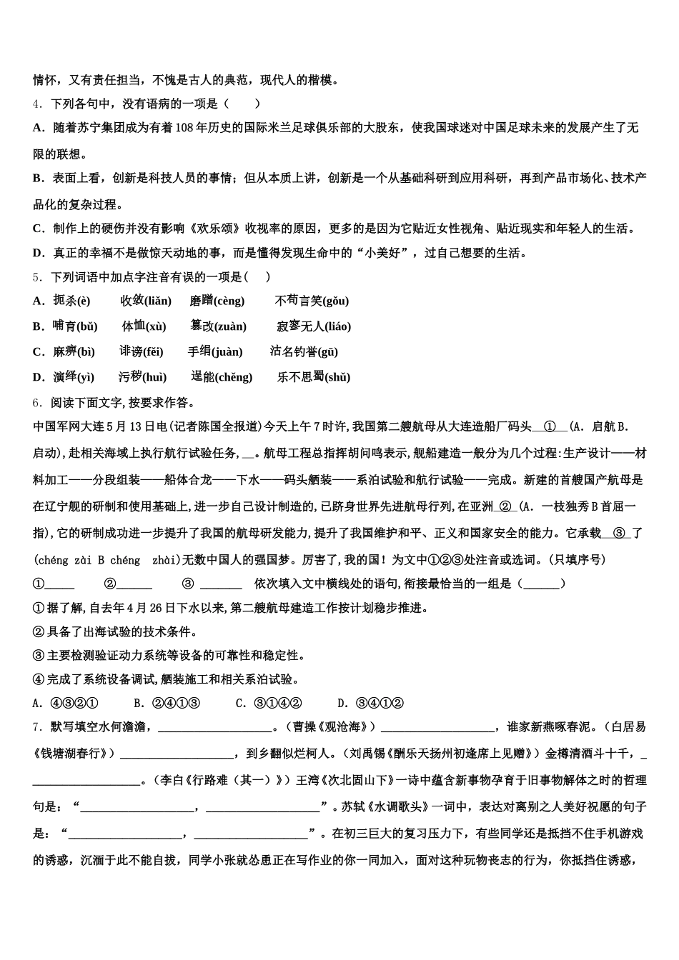 2026届湖北省黄石市下陆区初三下学期开学考试（2月）语文试题含解析_第2页