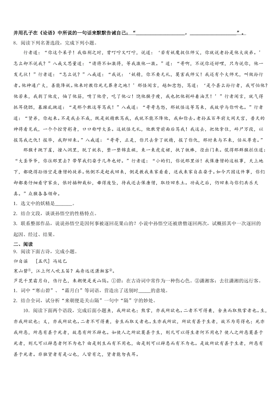 2026届湖北省黄石市下陆区初三下学期开学考试（2月）语文试题含解析_第3页