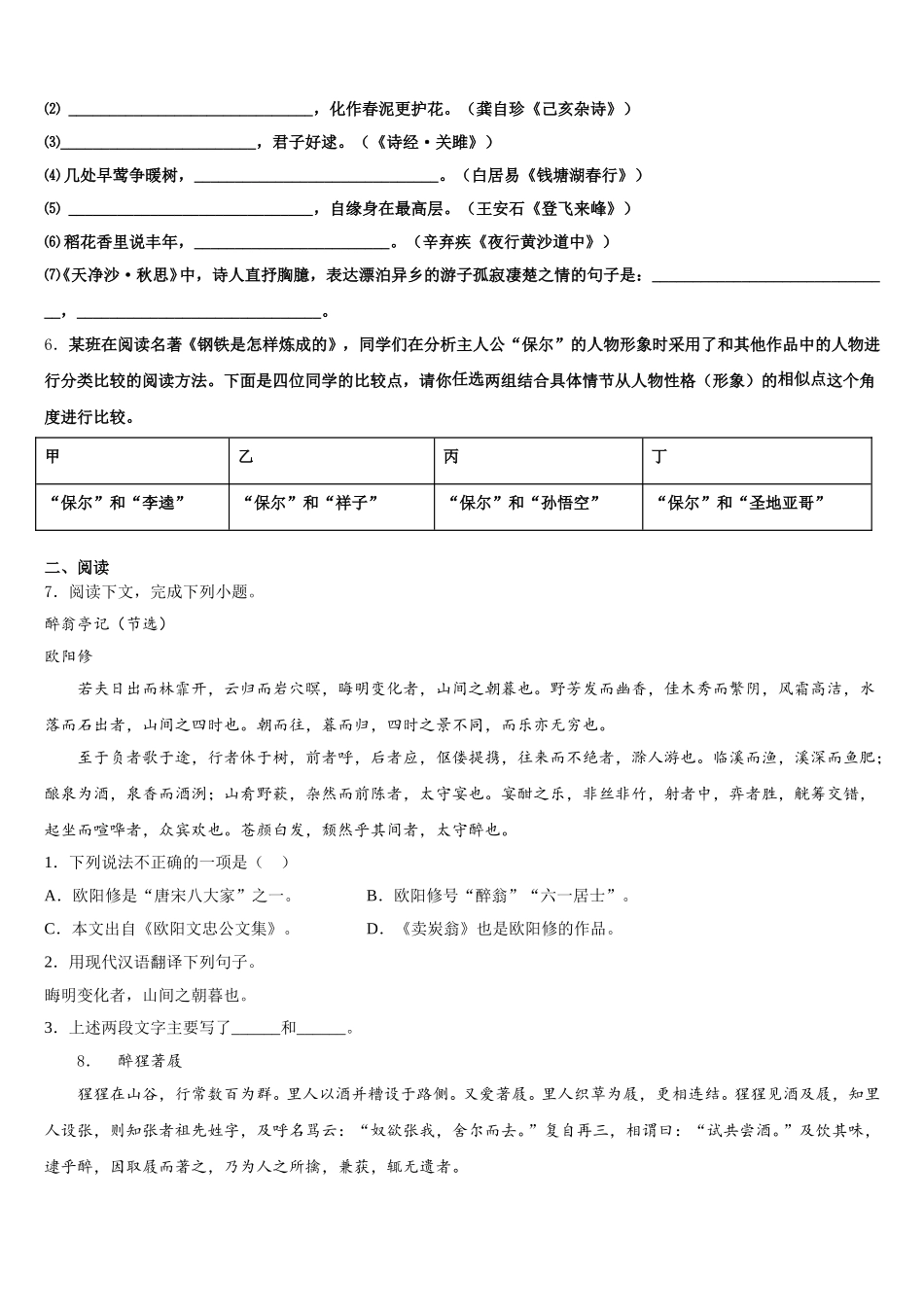 湖北省重点中学2026年初三下学期第二次联考语文试题试卷含解析_第2页