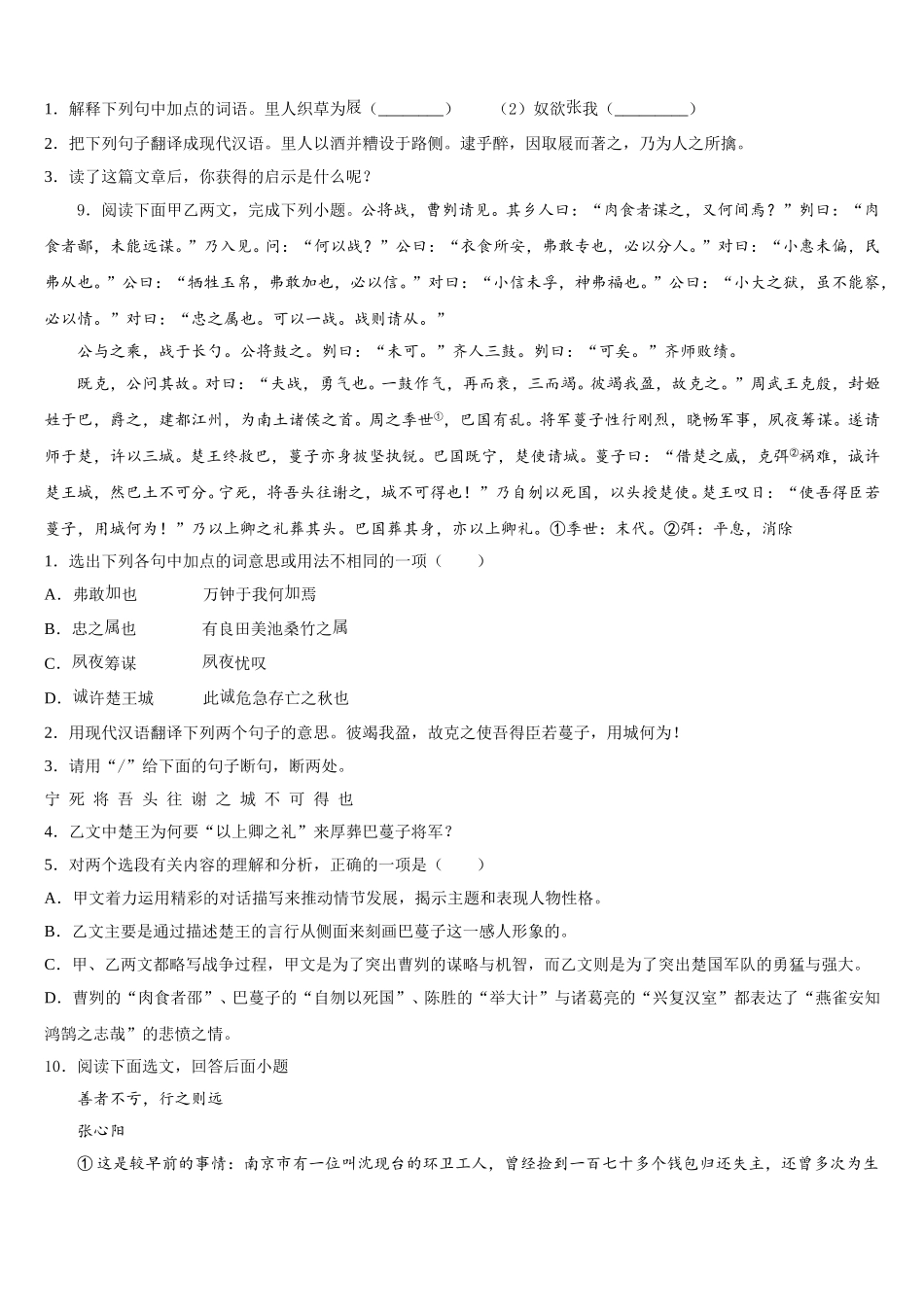 湖北省重点中学2026年初三下学期第二次联考语文试题试卷含解析_第3页