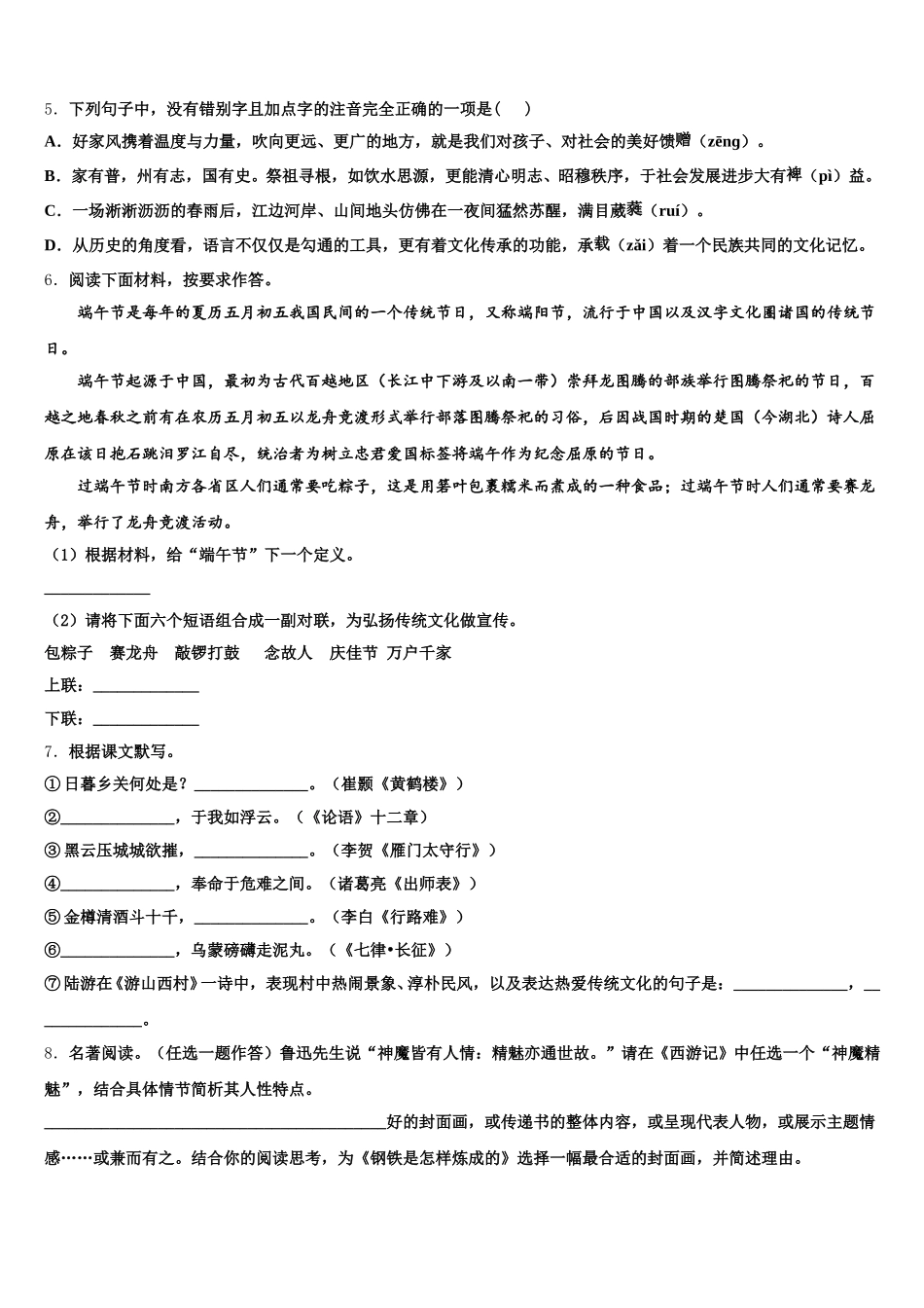 湖北武汉青山区2025-2026学年初三第二轮复习测试卷语文试题（一）含解析_第2页