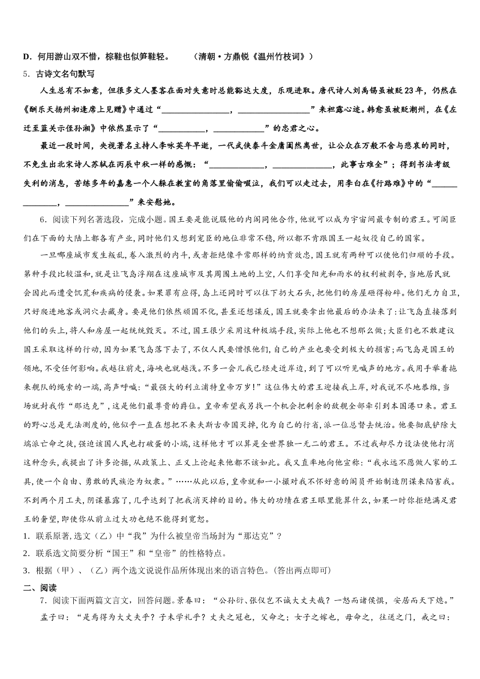 2026年湖北省武汉市江汉区常青第一校中考语文试题命题比赛模拟试卷（26）含解析_第2页