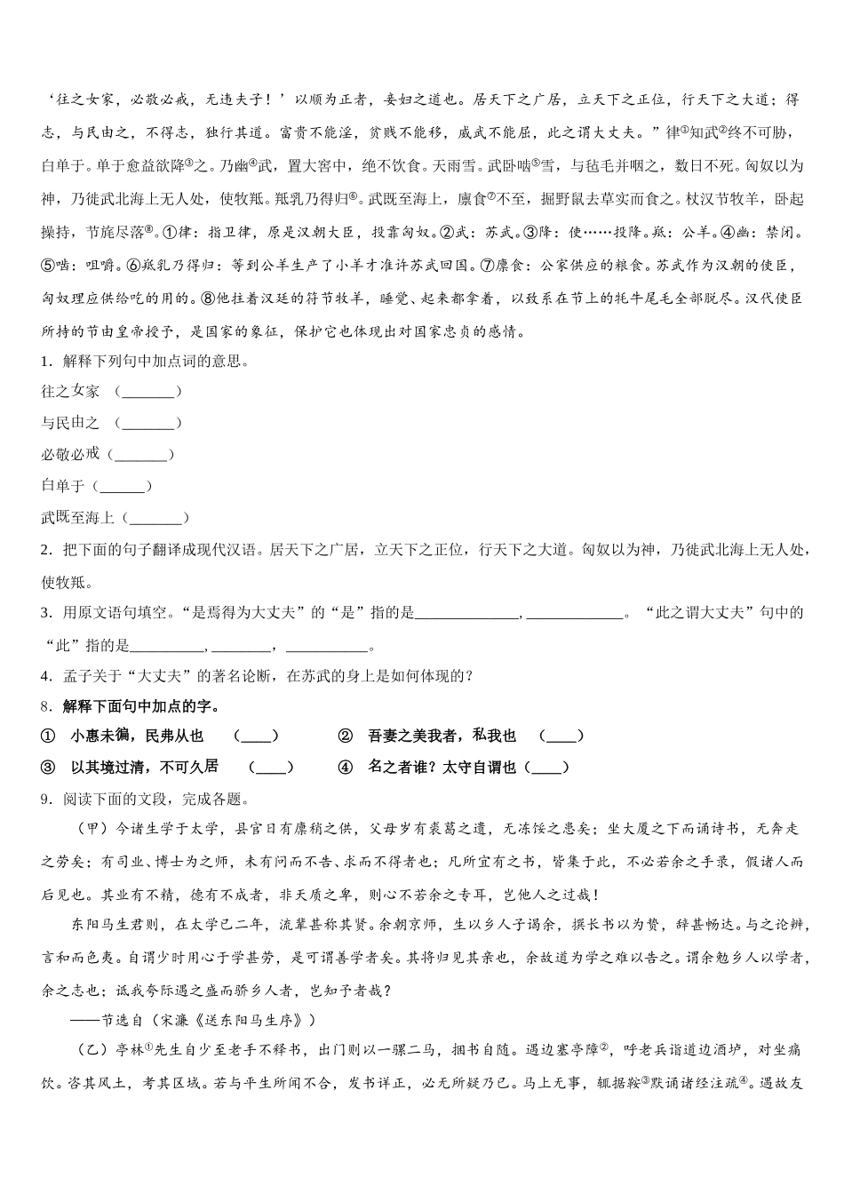 2026年湖北省武汉市江汉区常青第一校中考语文试题命题比赛模拟试卷（26）含解析_第3页