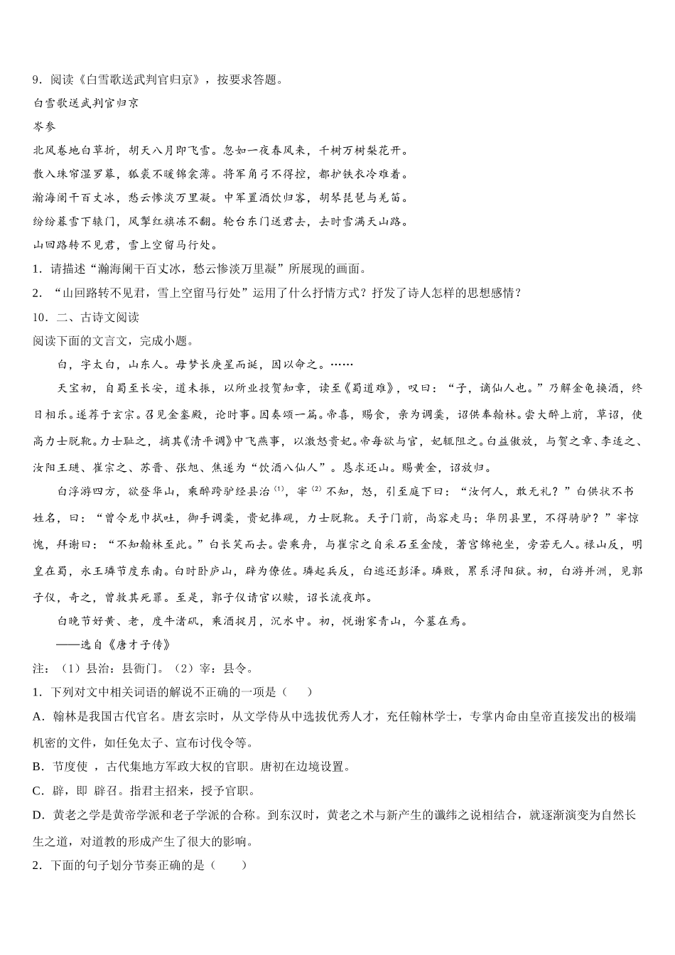 湖北省襄阳市枣阳达标名校2026届初三5月适应性测试语文试题试卷含解析_第3页