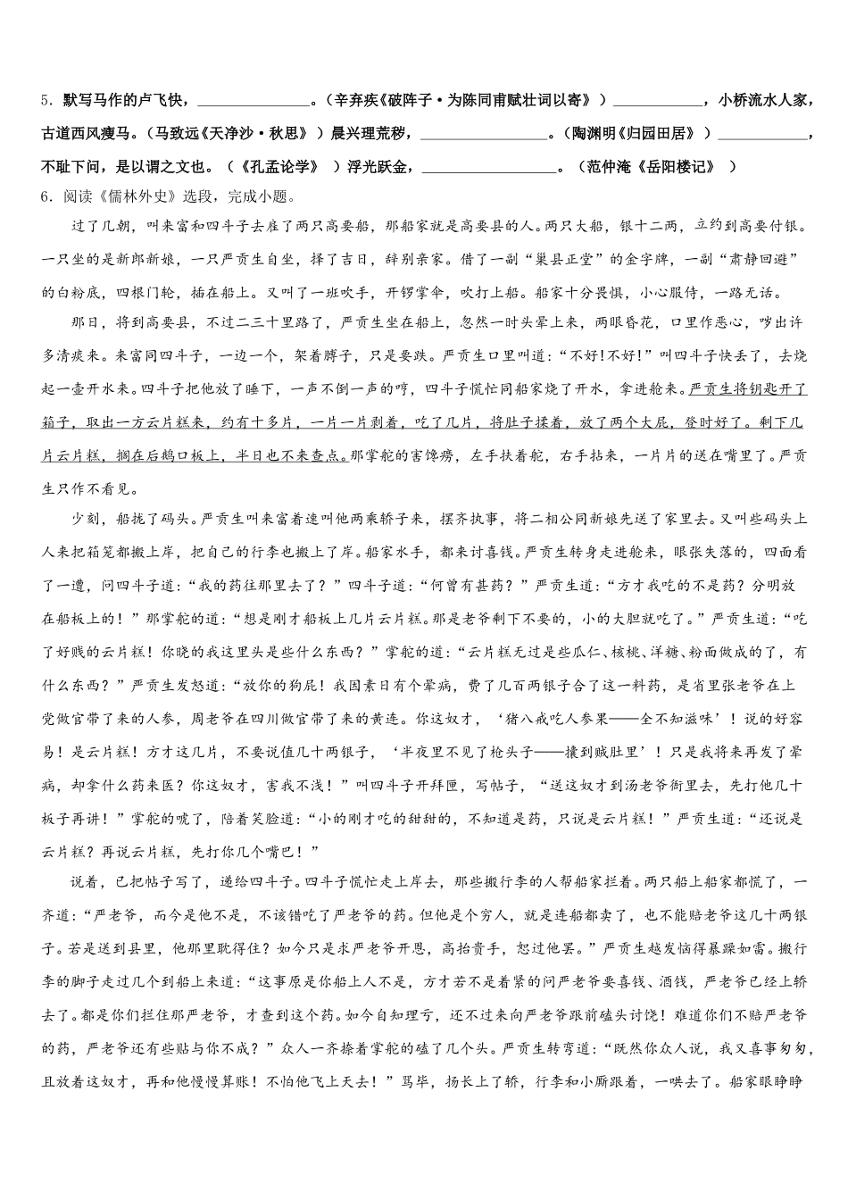 湖北省省直辖县2026年初三联合模拟语文试题含解析_第2页