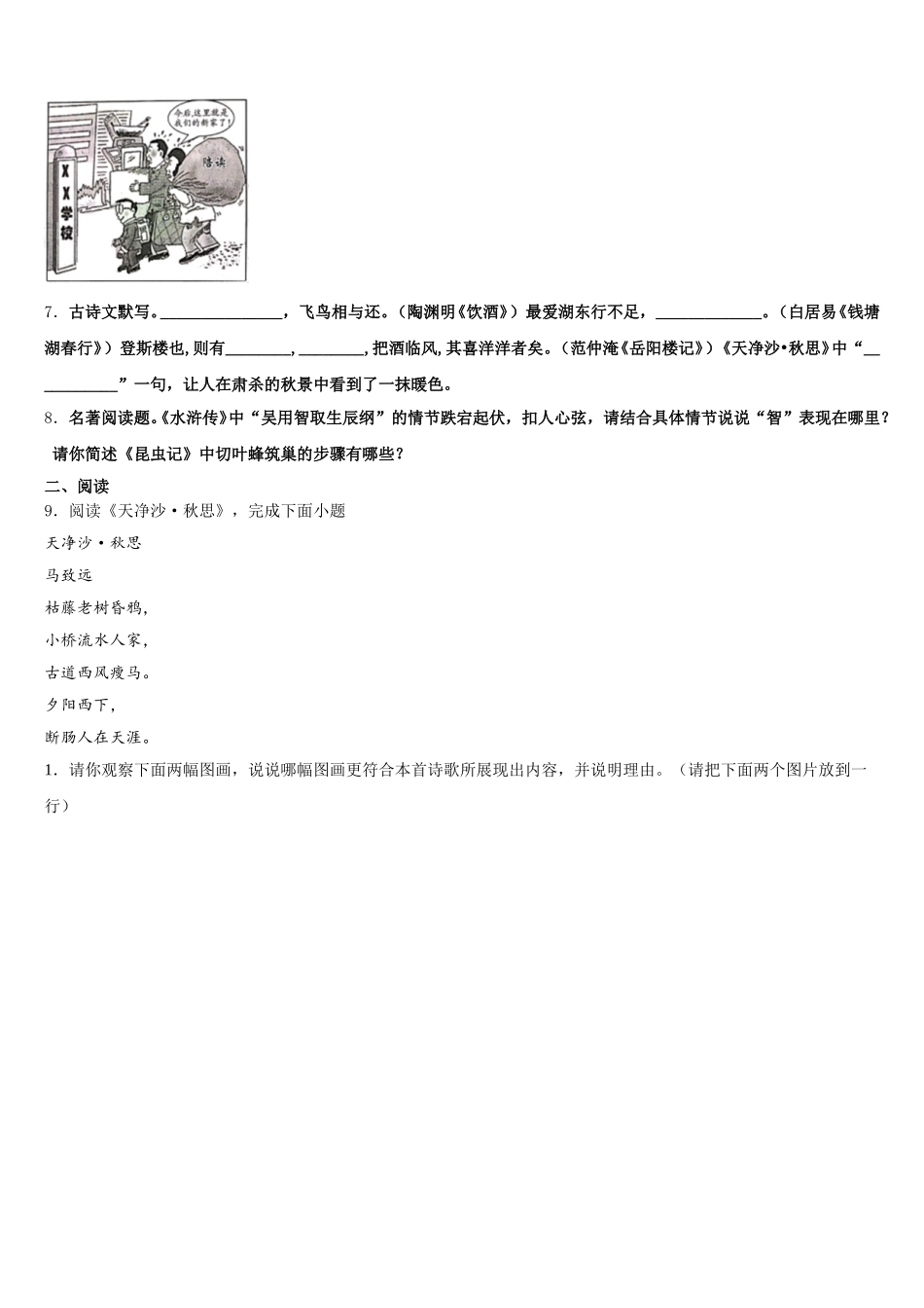 2026届湖北省襄樊市二十六中学初三下学期阶段性测试（一）语文试题试卷含解析_第3页