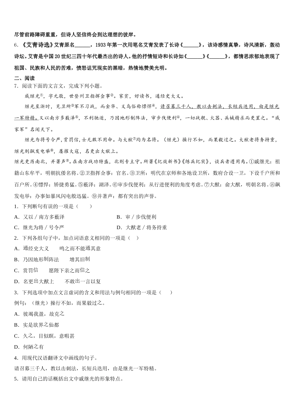 2026届湖北省孝感市云梦县初三下学期5月质量检测试题语文试题试卷含解析_第2页