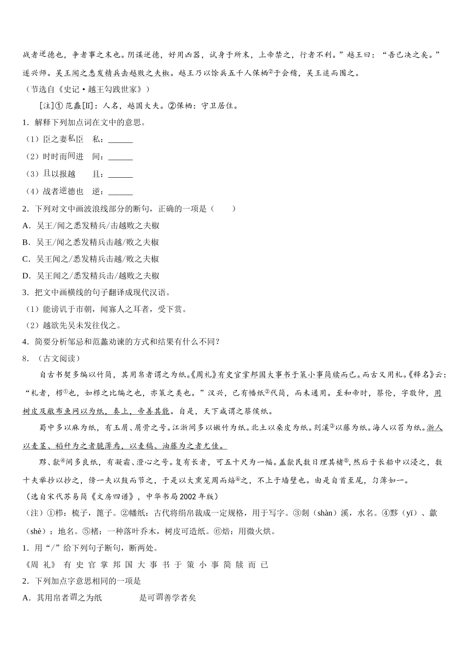 湖北省咸宁咸安区六校联考2026年初三全真语文试题模拟试卷(1)含解析_第3页